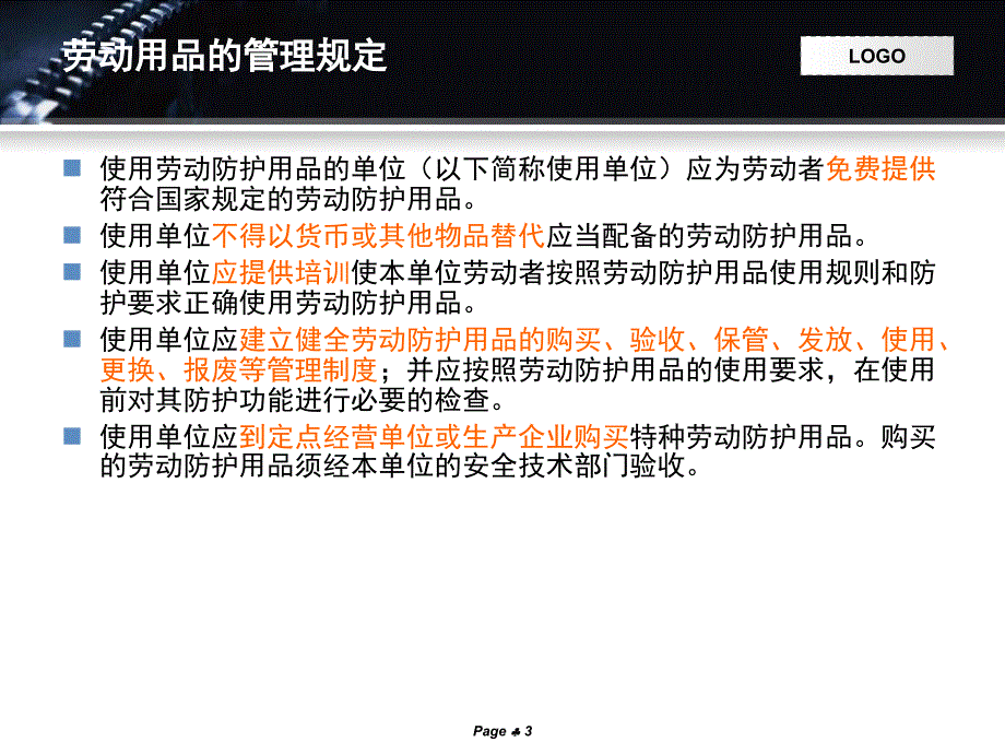 劳保用品基础PPT课件.ppt_第3页