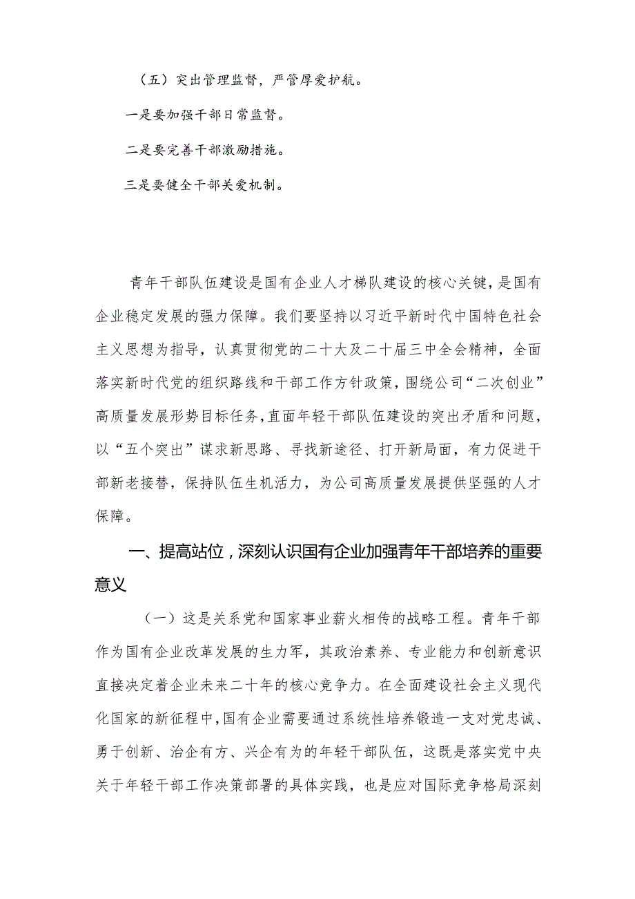 2025年公司“七一”建党节专题党课：加强国有企业青年干部培养为国有企业高质量发展提供坚强的人才保障.docx_第2页