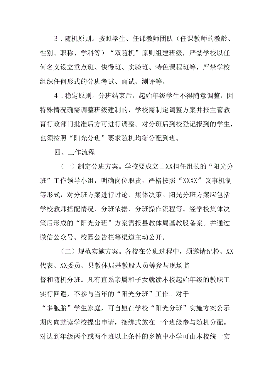 2025年开展中小学分班工作实施方案.docx_第2页