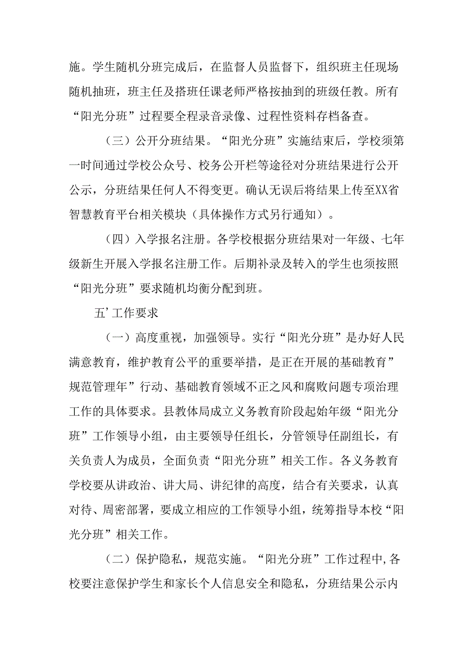 2025年开展中小学分班工作实施方案.docx_第3页