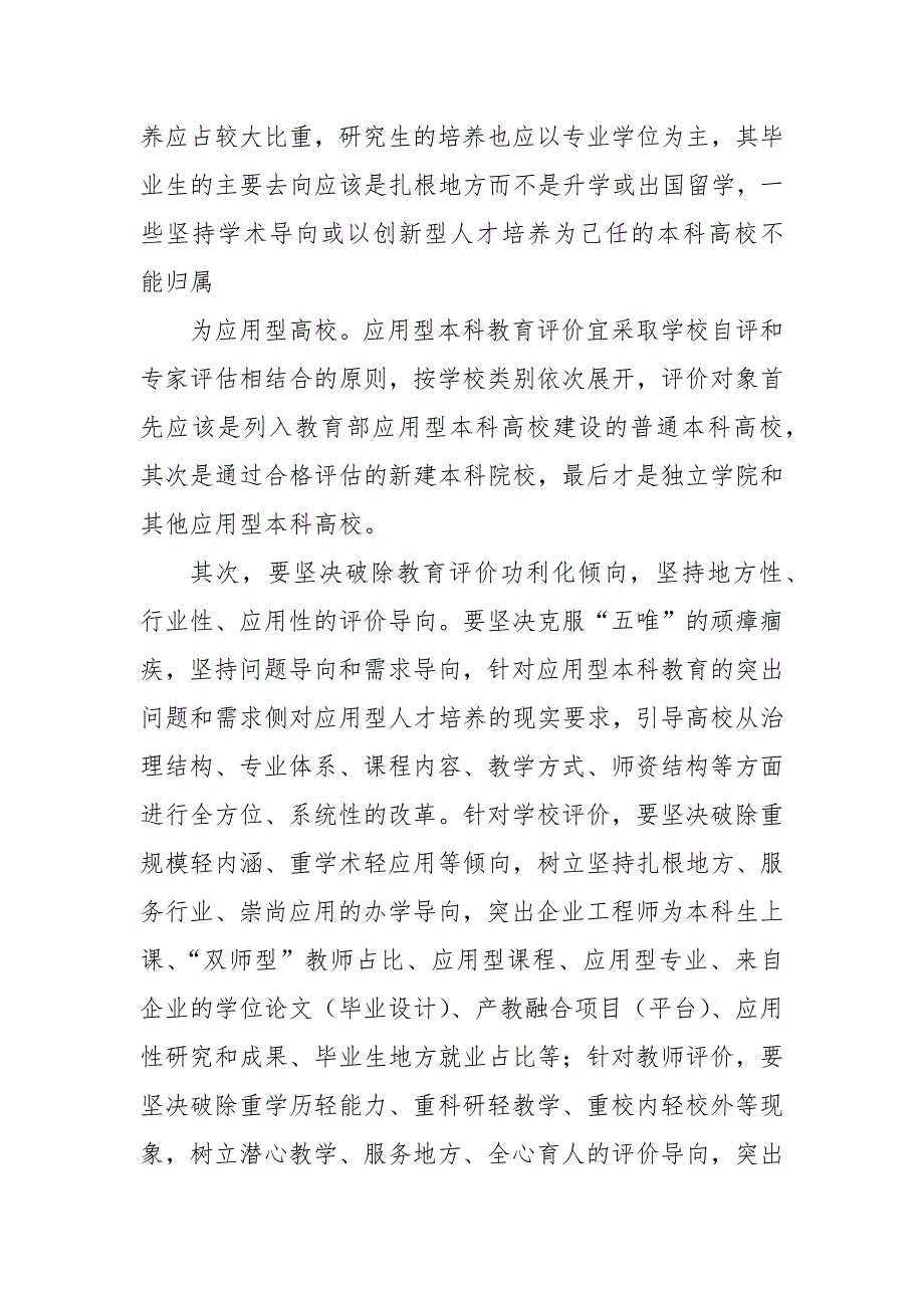 学习贯彻深化新时代教育评价改革总体方案体会心得.docx_第2页