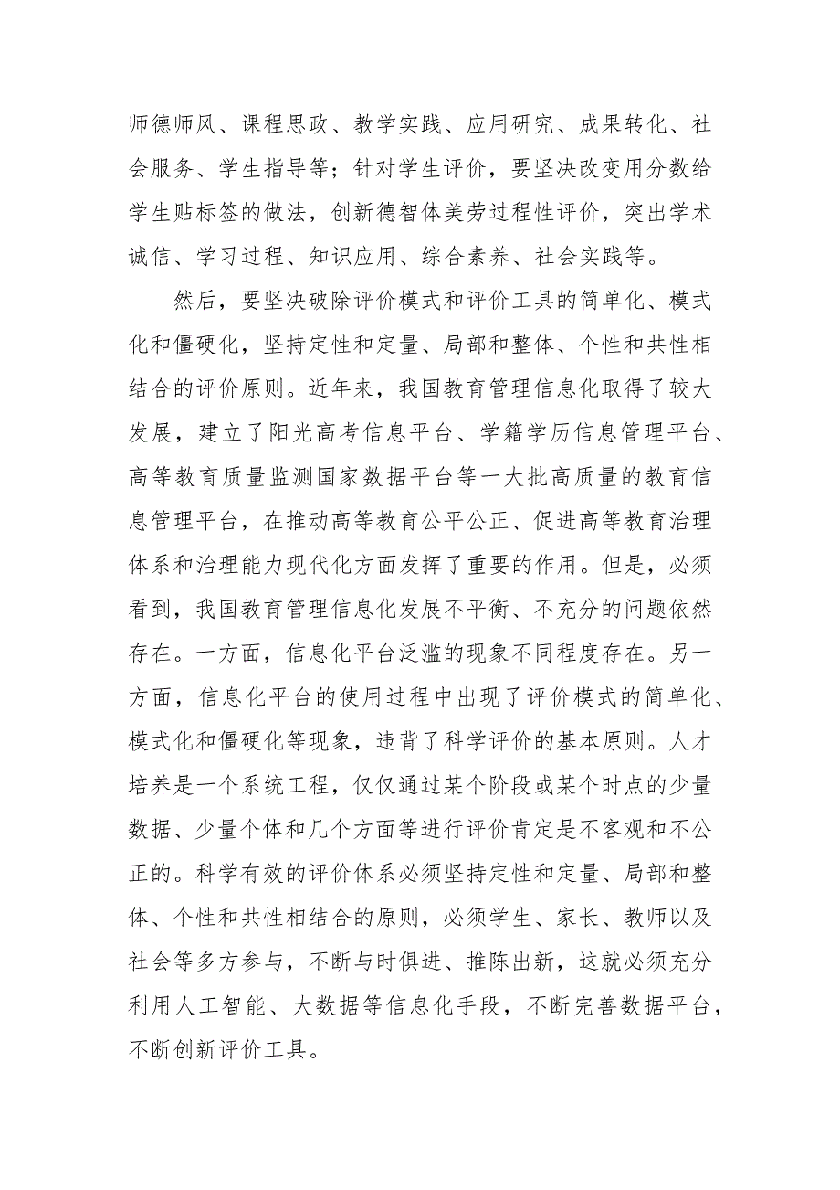 学习贯彻深化新时代教育评价改革总体方案体会心得.docx_第3页