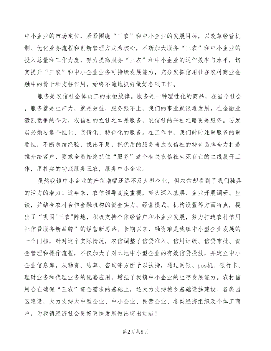 信用社客户代表发言2篇.doc_第2页