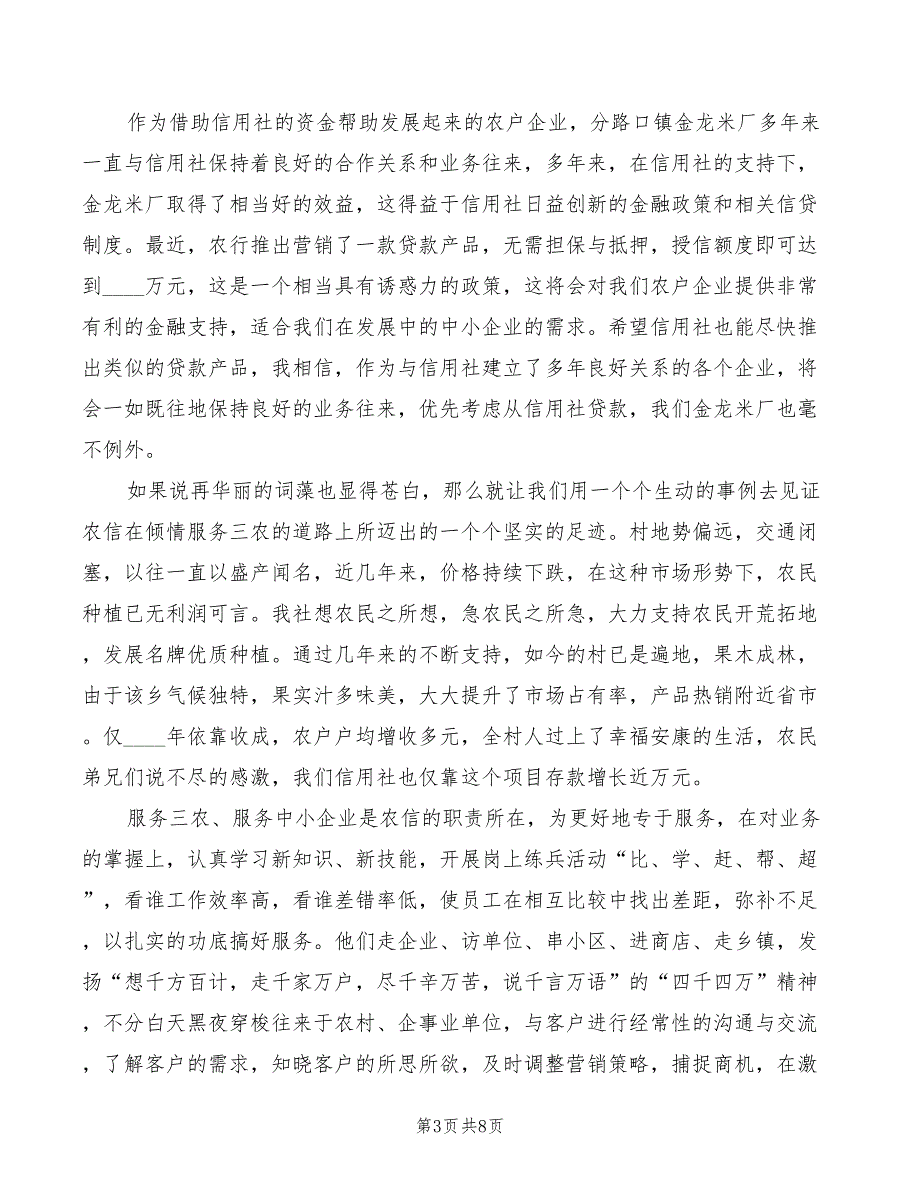 信用社客户代表发言2篇.doc_第3页