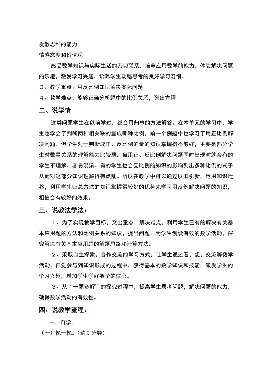六年级数学下册用反比例解决问题说课稿.doc_第2页