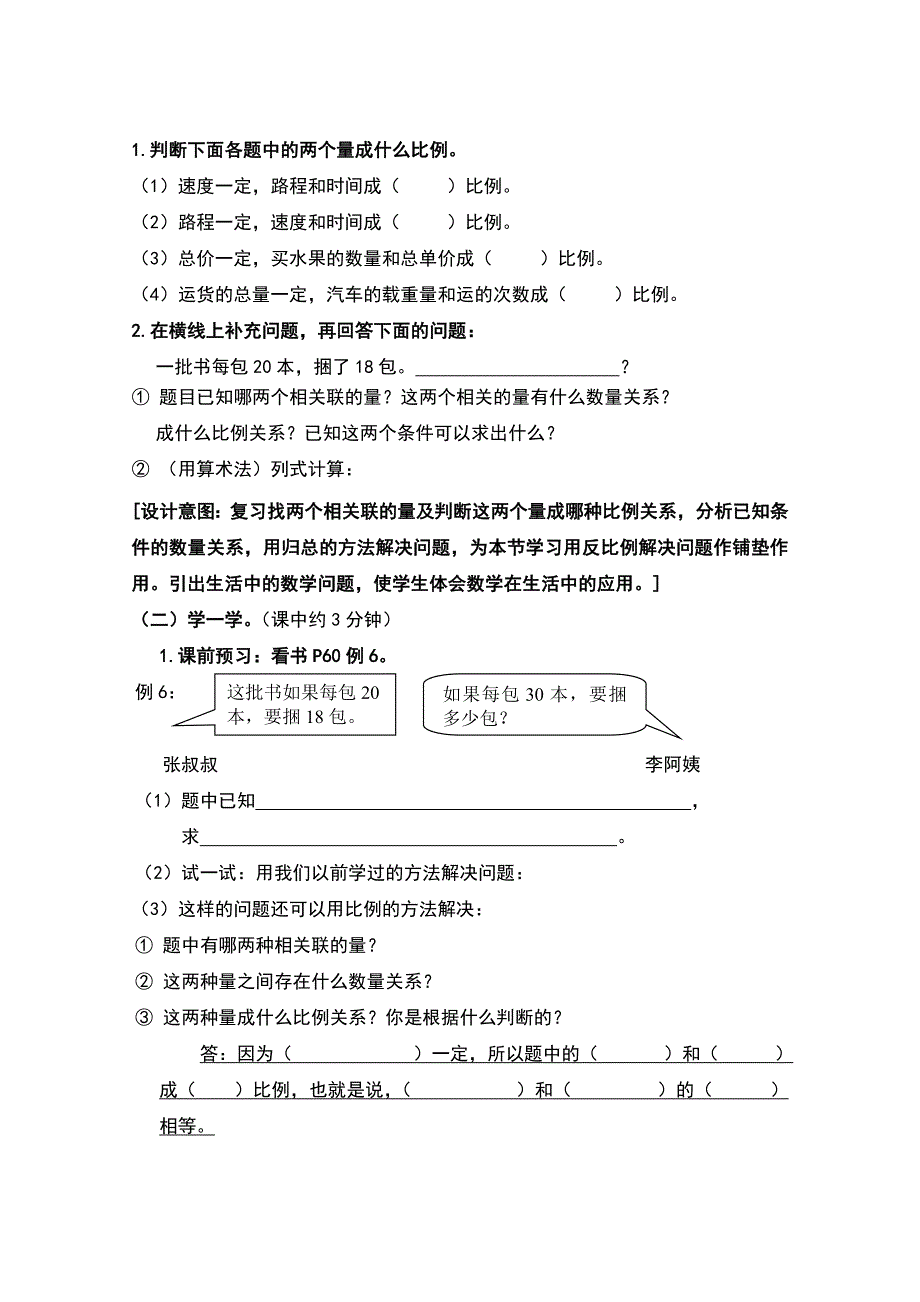 六年级数学下册用反比例解决问题说课稿.doc_第3页