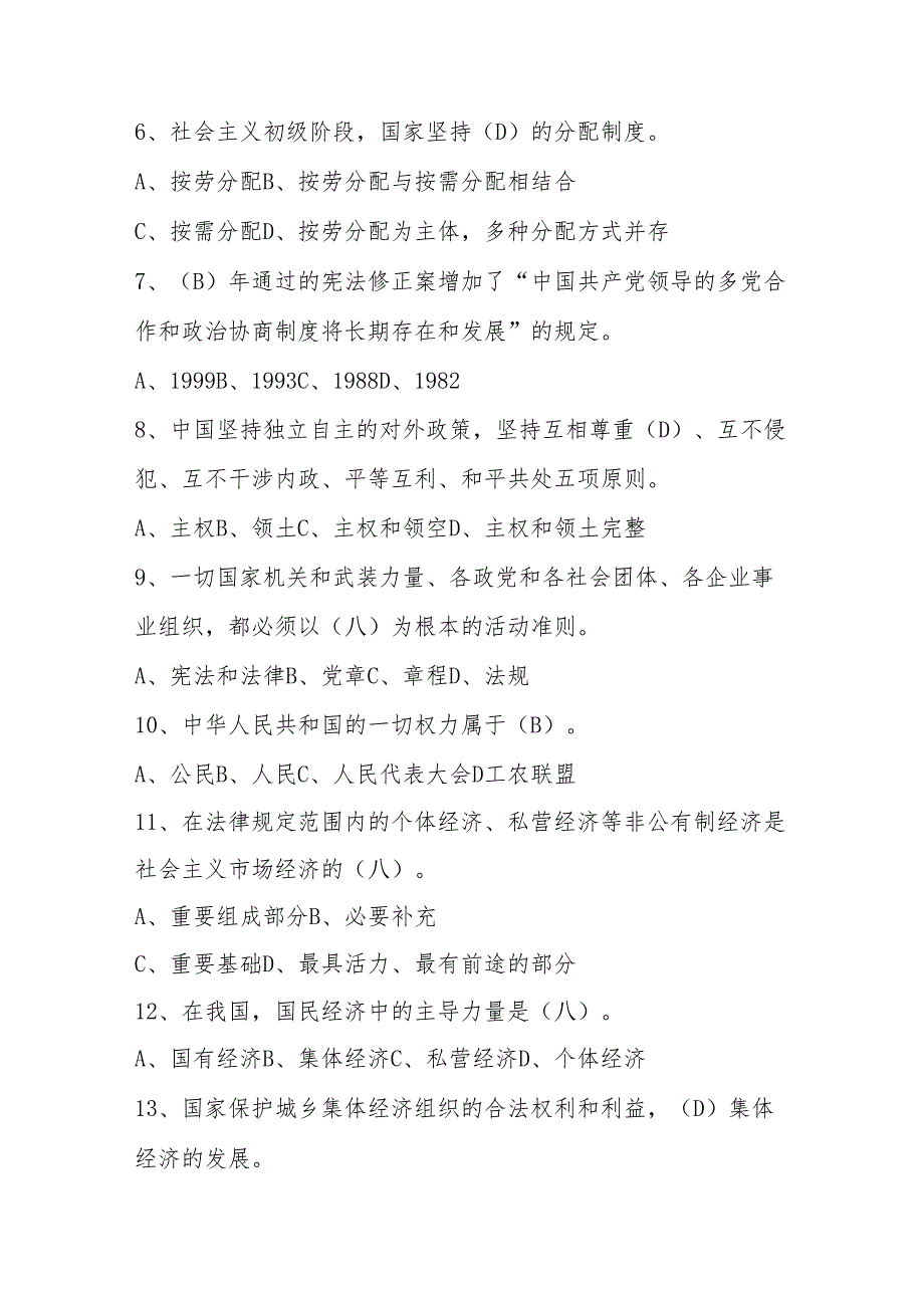 2025年“学宪法、讲宪法”竞赛题库（含答案）.docx_第2页