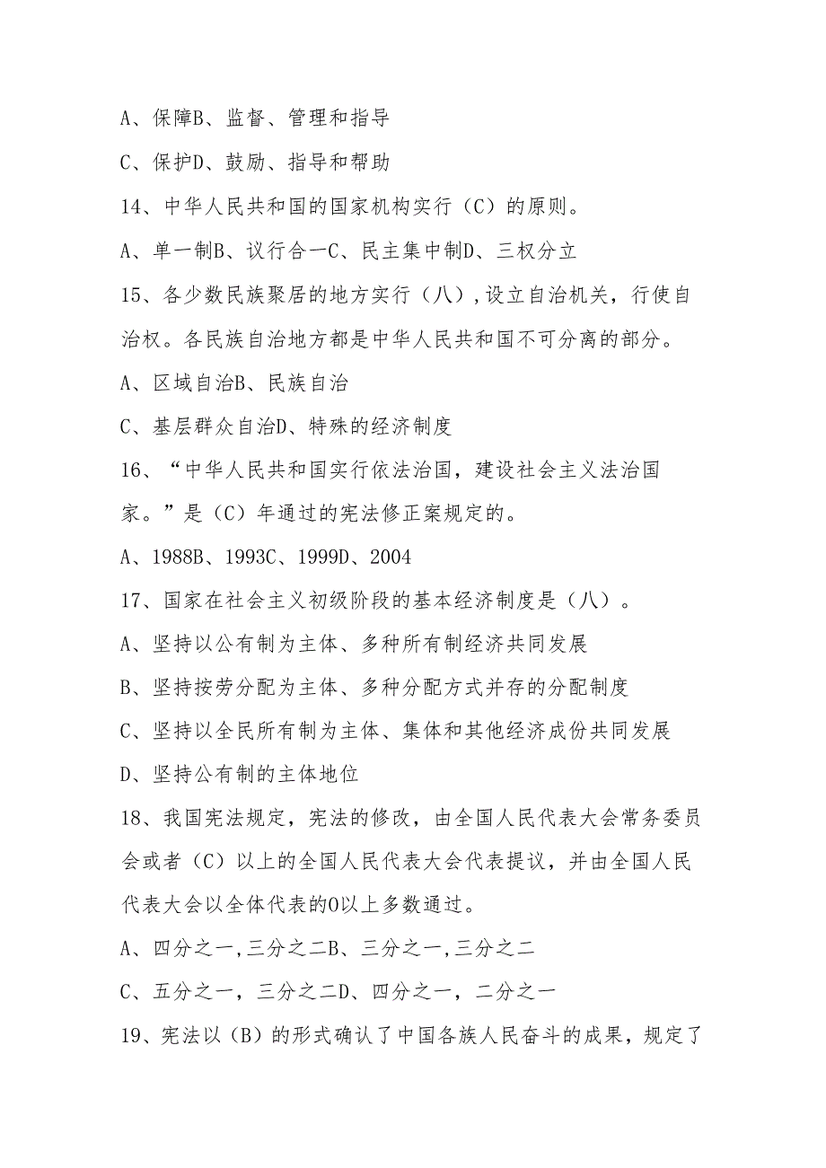 2025年“学宪法、讲宪法”竞赛题库（含答案）.docx_第3页