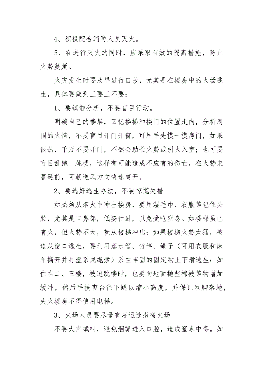 学校安全应急预案.docx_第3页