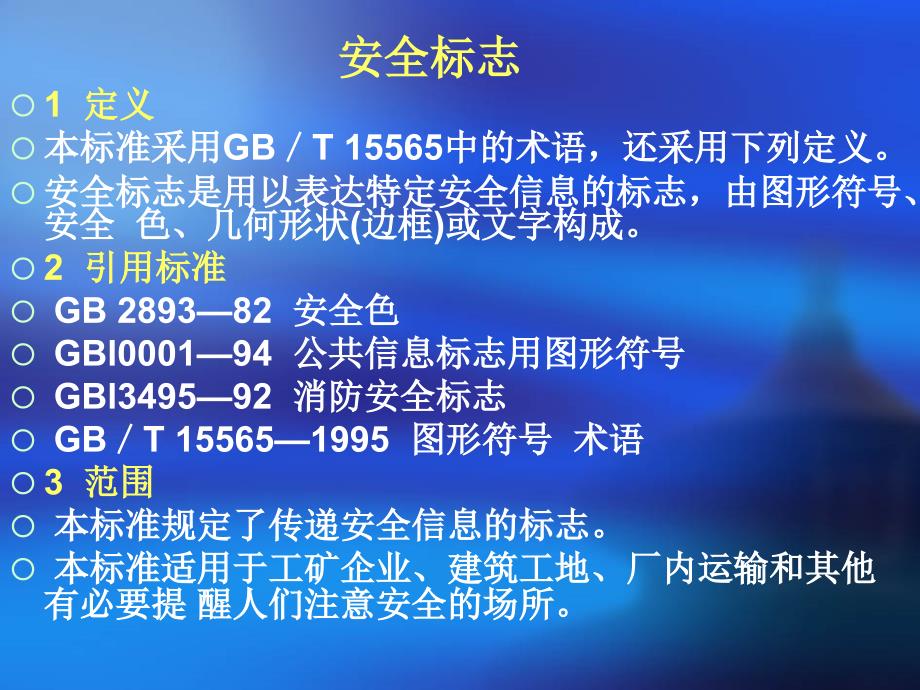 安全标识PPT课件.ppt_第2页