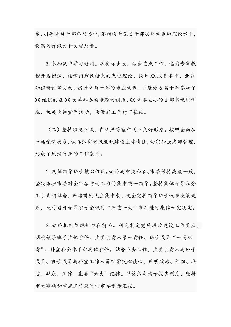 党支部关于2021年党建工作总结文稿.docx_第2页