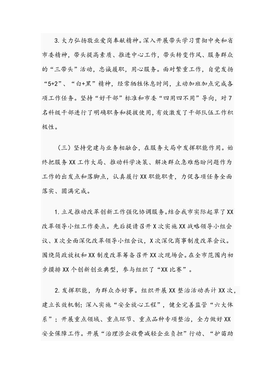 党支部关于2021年党建工作总结文稿.docx_第3页