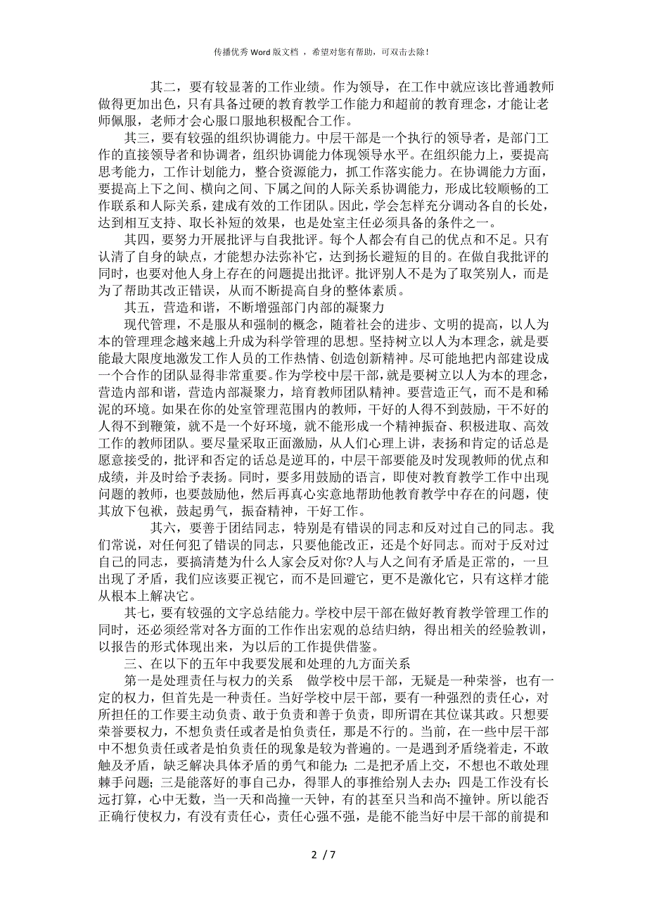 学校中层干部五年规划.doc_第3页
