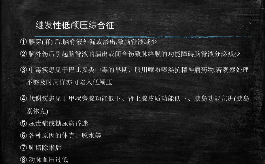 低颅压综合症PPT课件.pptx_第3页