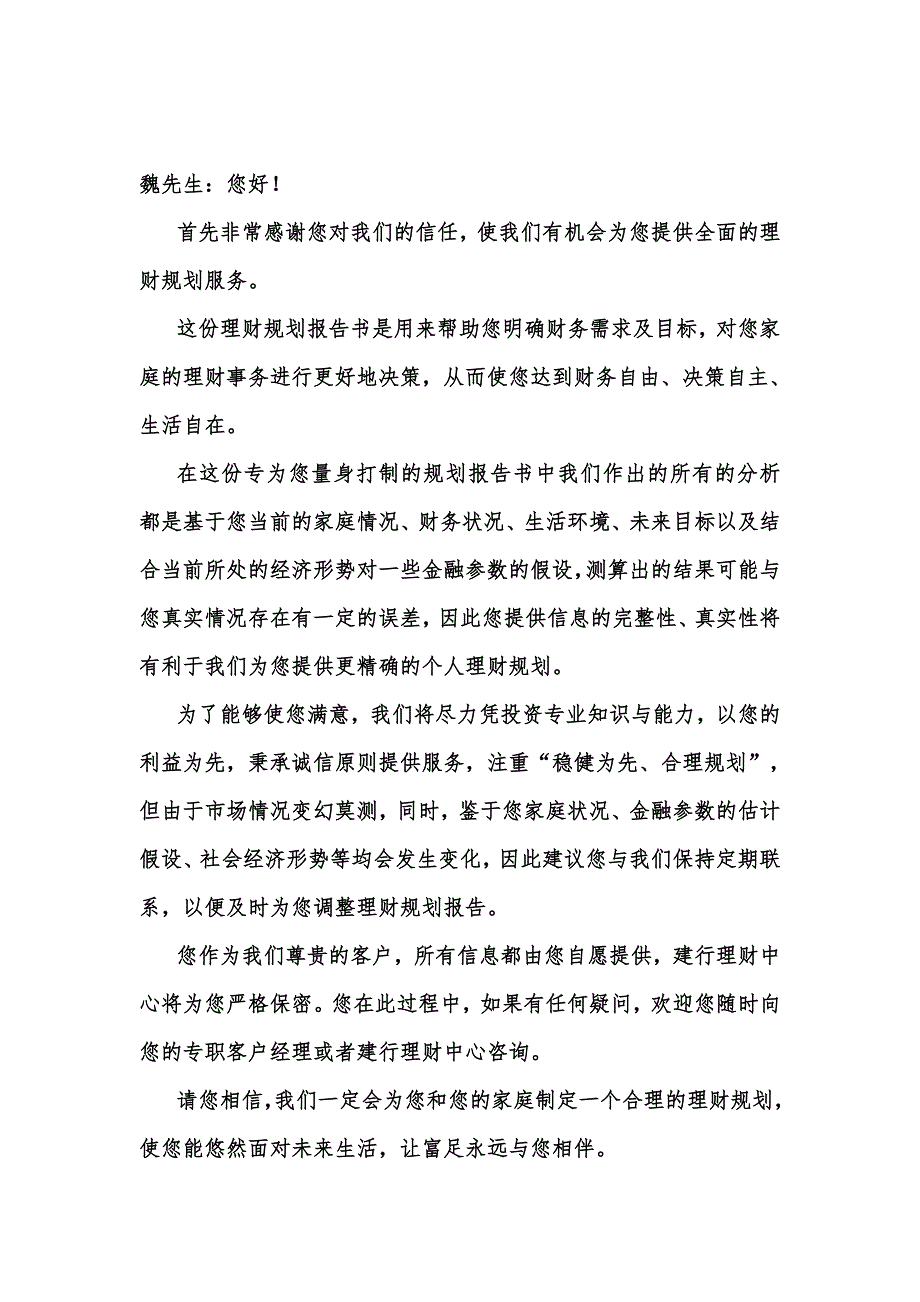 家庭理财规划报告书.doc_第2页
