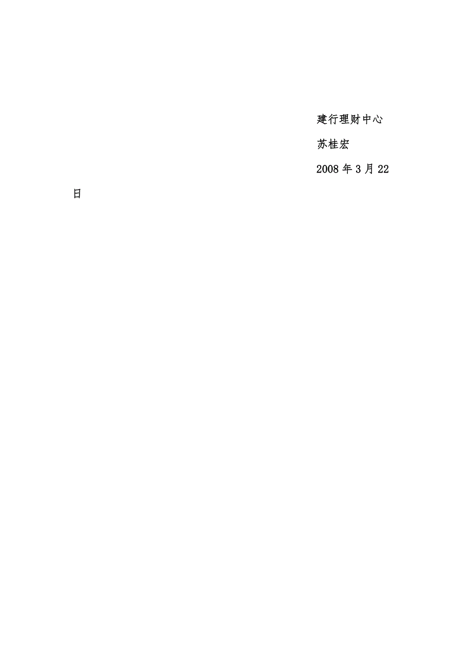 家庭理财规划报告书.doc_第3页