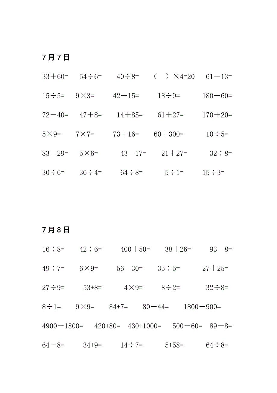 人教版小学数学二年级暑假口算天天练试题.doc_第2页