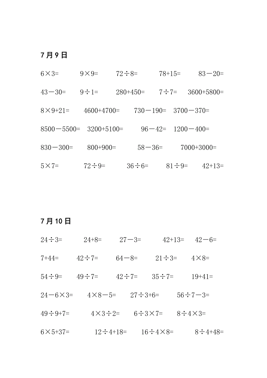 人教版小学数学二年级暑假口算天天练试题.doc_第3页