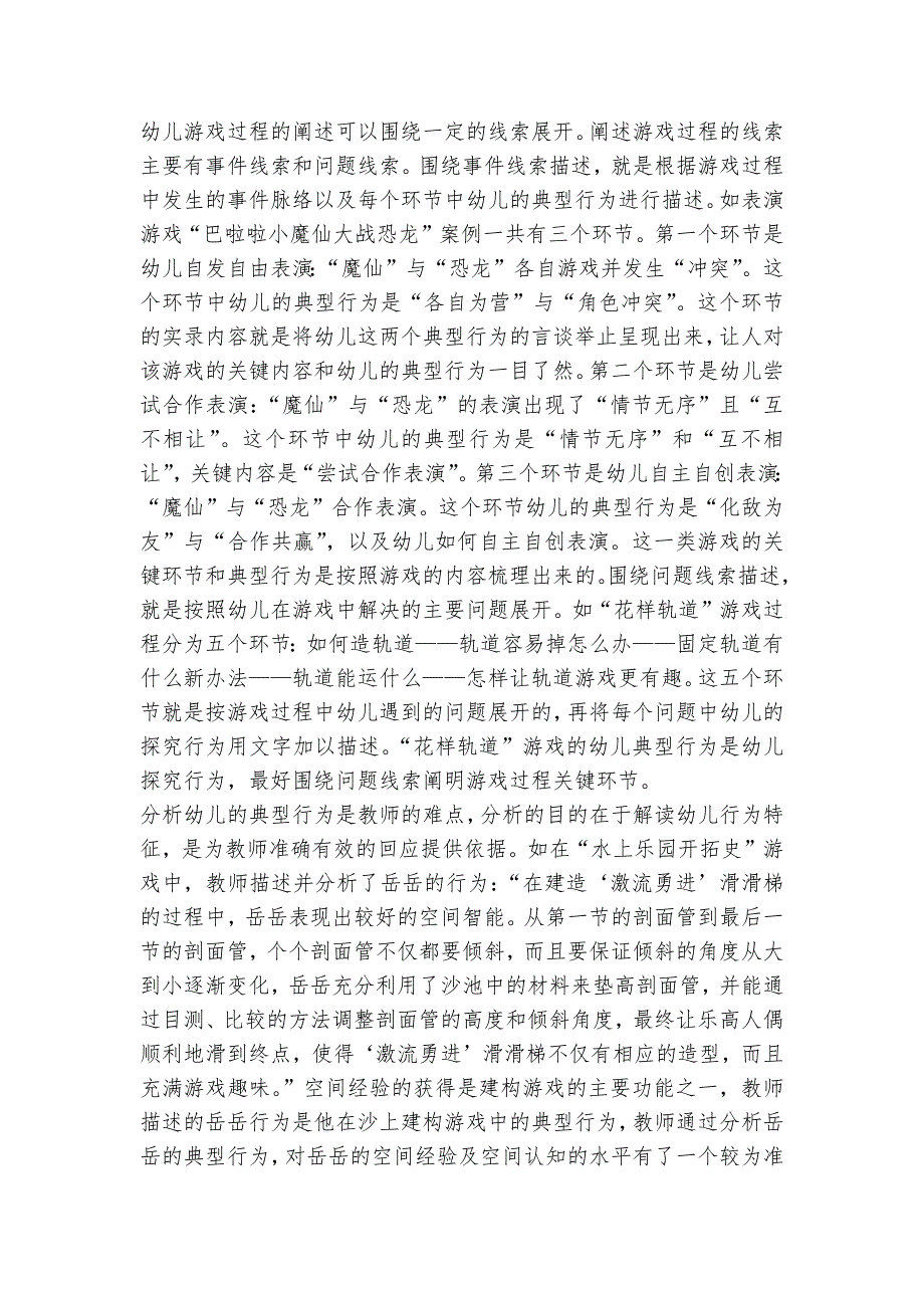 如何撰写幼儿园游戏活动案例.docx_第2页