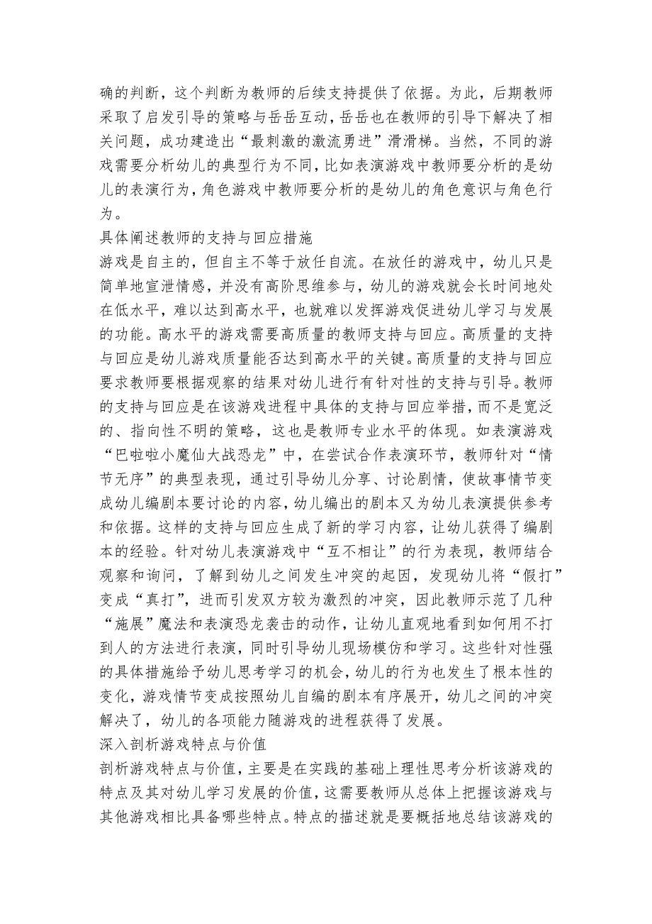 如何撰写幼儿园游戏活动案例.docx_第3页