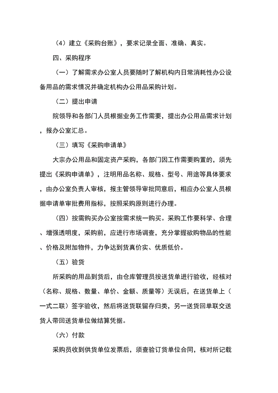 养老机构采购管理制度.doc_第2页
