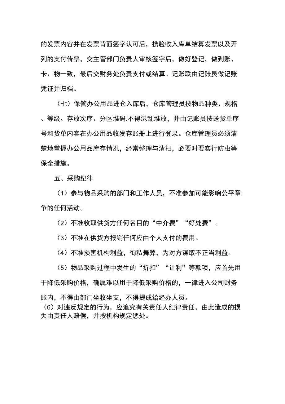 养老机构采购管理制度.doc_第3页
