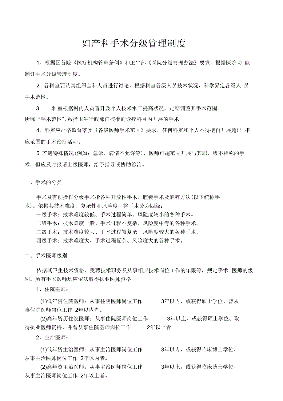 妇产科手术分级目录.docx_第1页