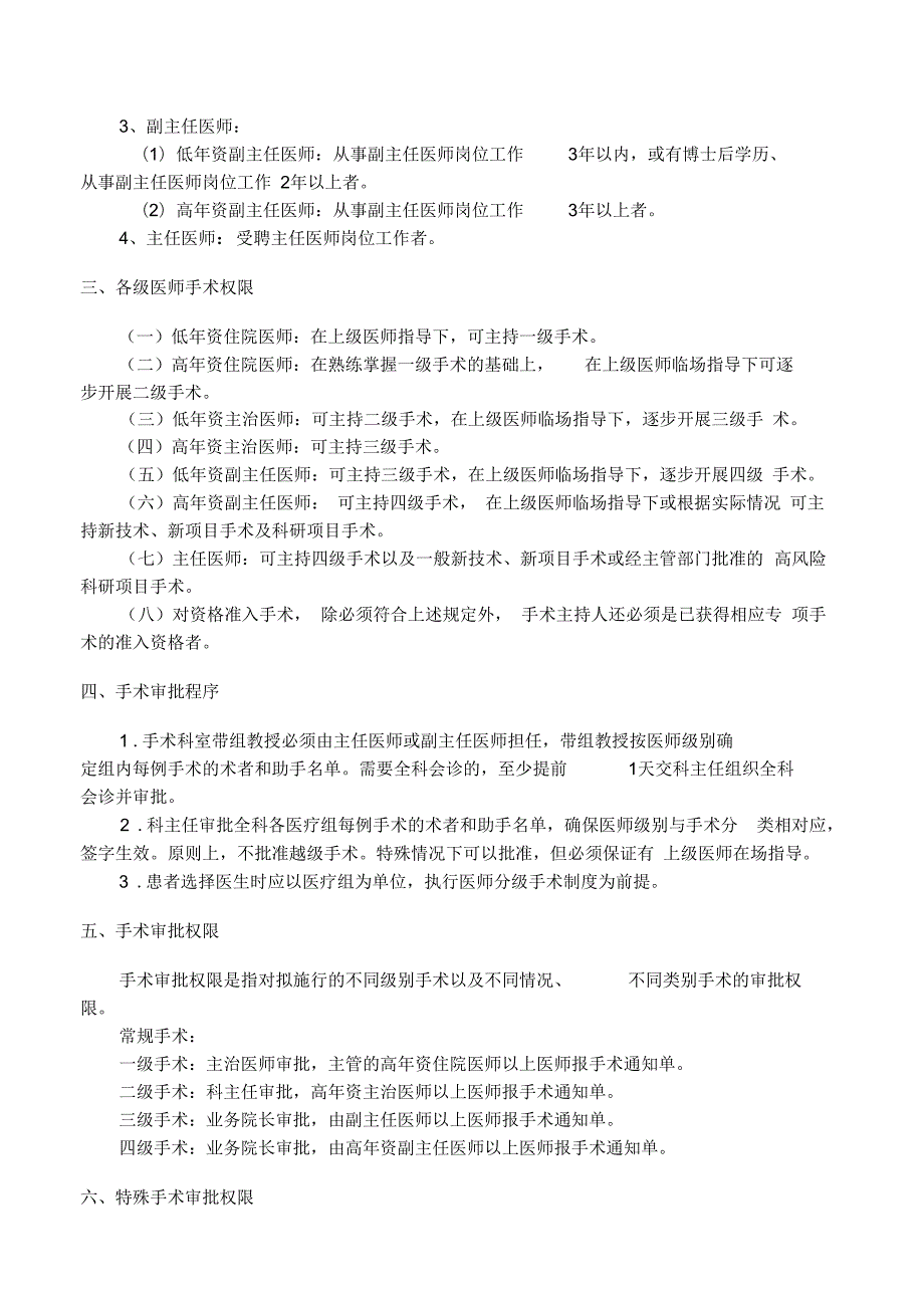 妇产科手术分级目录.docx_第2页