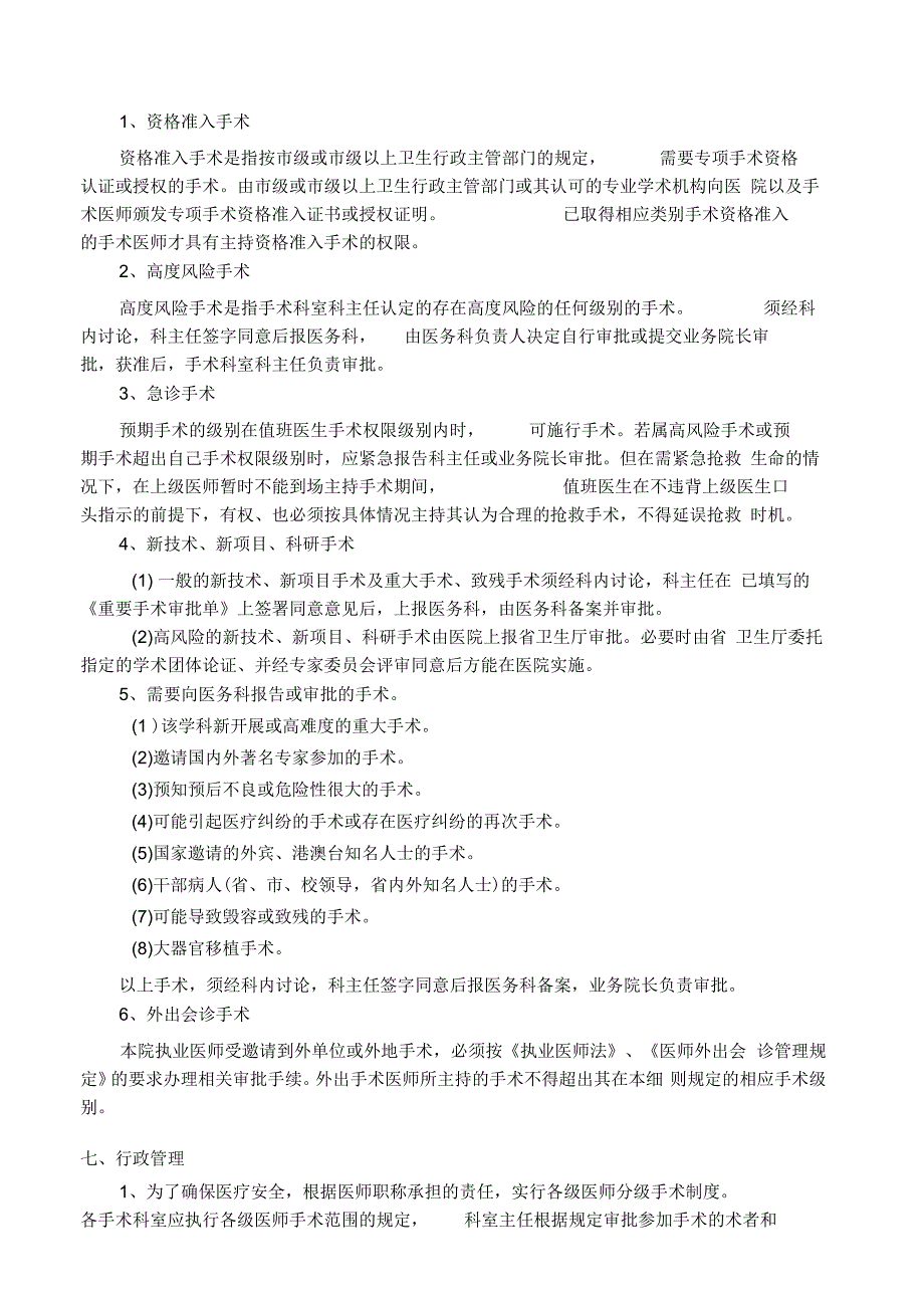 妇产科手术分级目录.docx_第3页