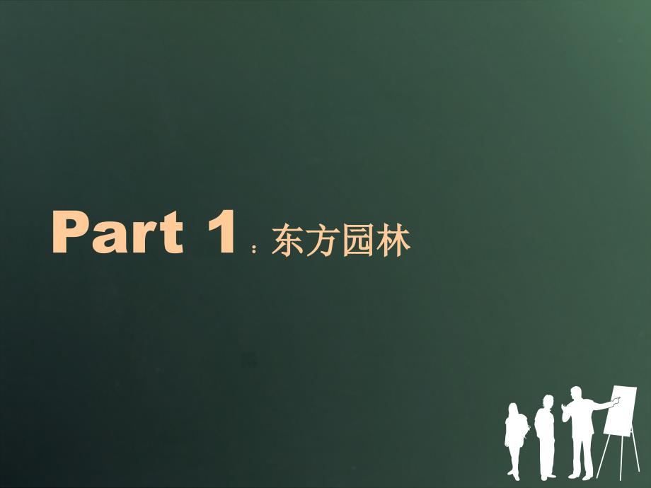 园林景观风格分类.ppt_第2页