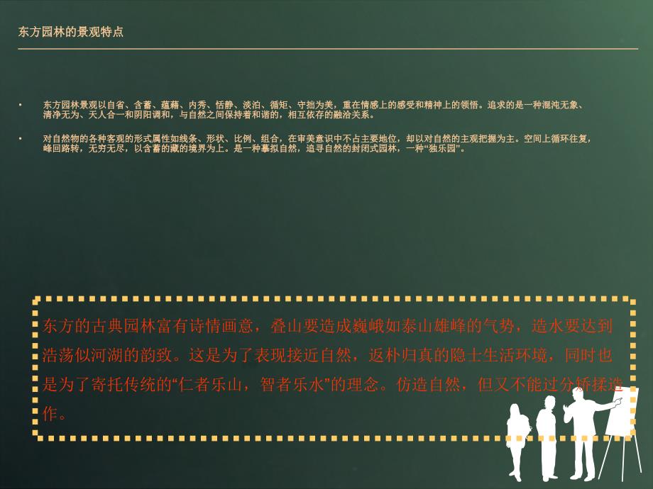 园林景观风格分类.ppt_第3页