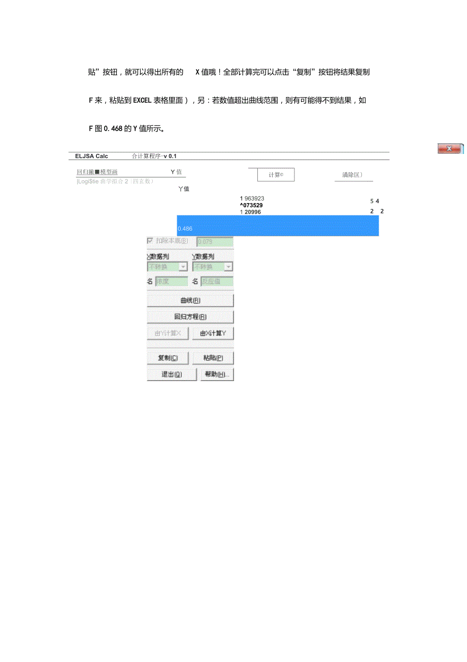 使用ELISAcalc软件绘制标准曲线以及批量计算样品浓度的教程.doc_第3页