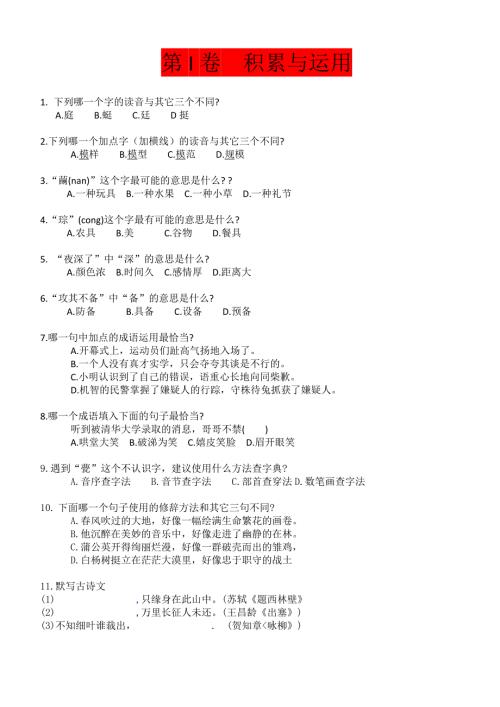 四年级国测语文试卷1.doc