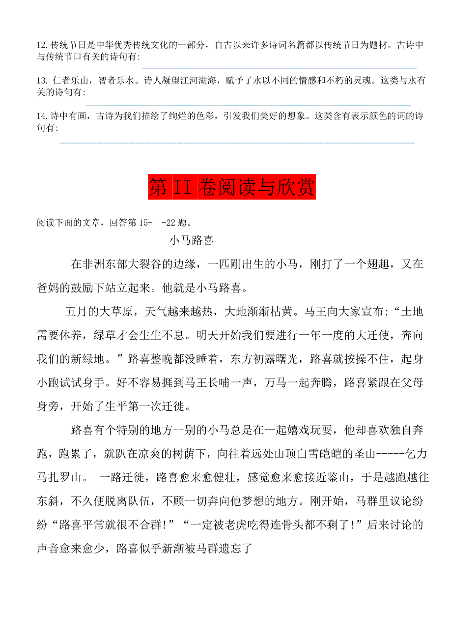 四年级国测语文试卷1.doc_第2页