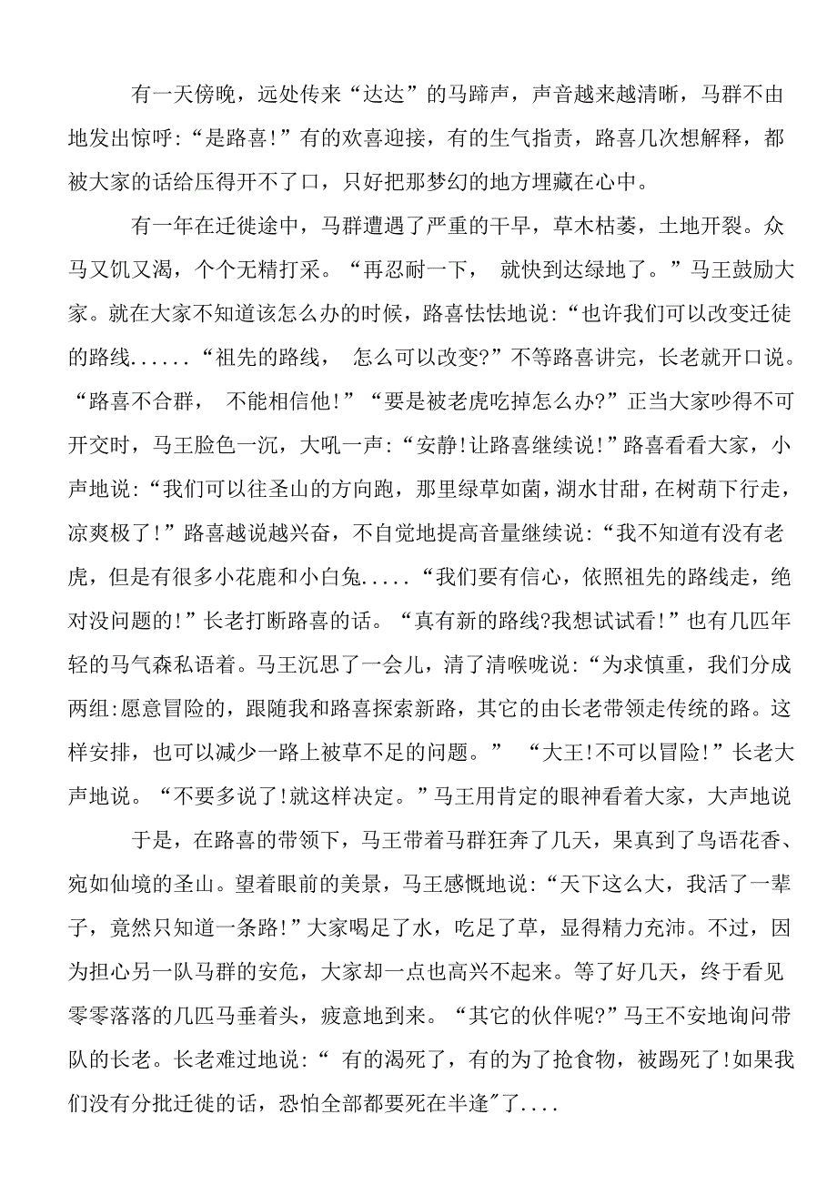 四年级国测语文试卷1.doc_第3页