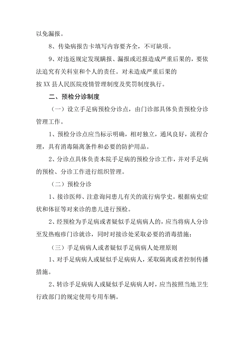 医院手足口病疫情管理制度.docx_第2页