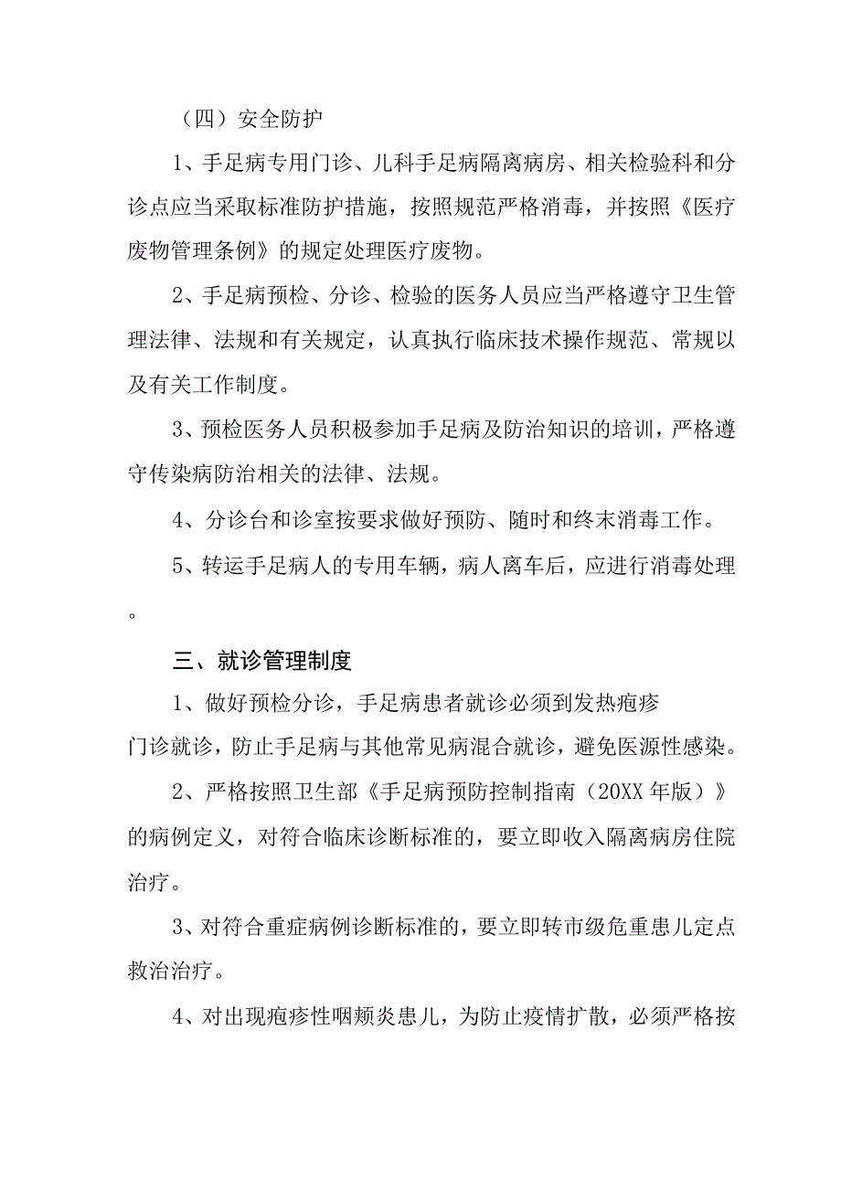 医院手足口病疫情管理制度.docx_第3页
