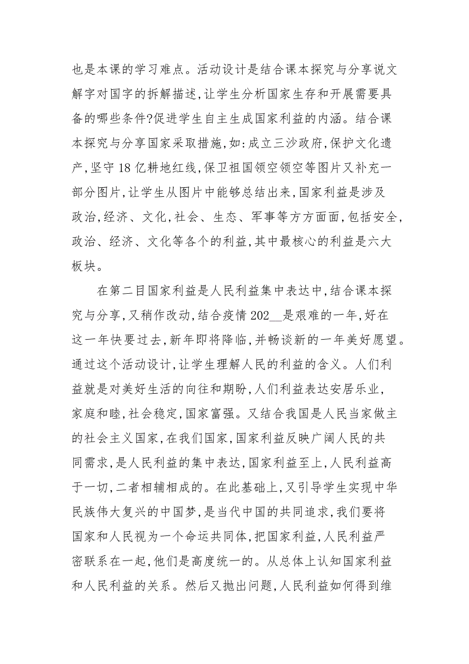国家好大家才会好教学反思.docx_第2页
