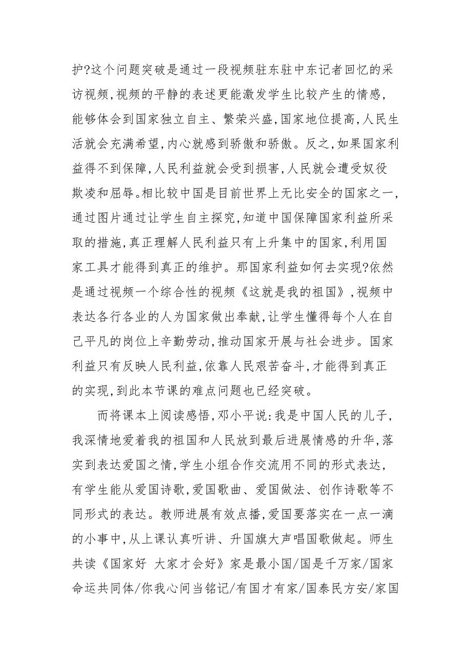 国家好大家才会好教学反思.docx_第3页