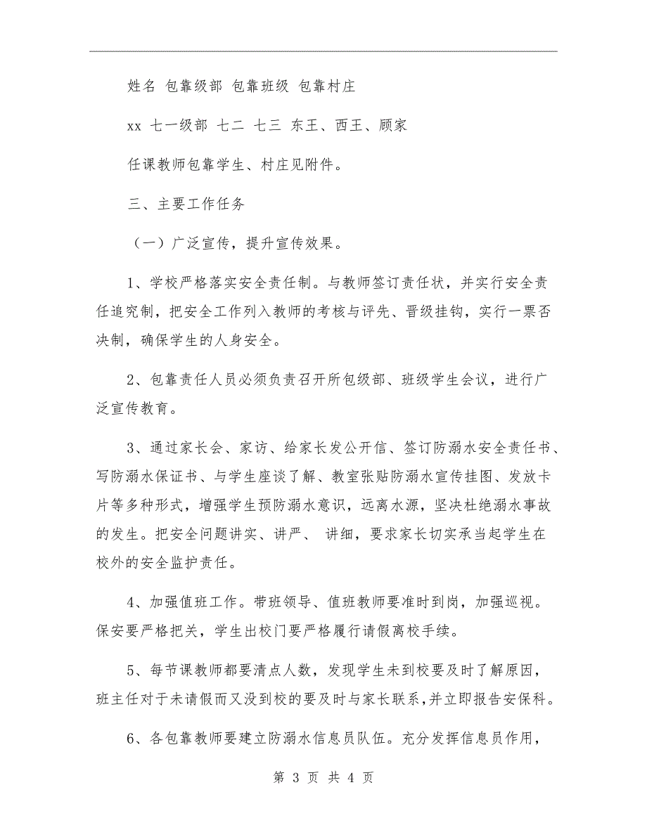 初中预防学生溺水包靠制度.doc_第3页