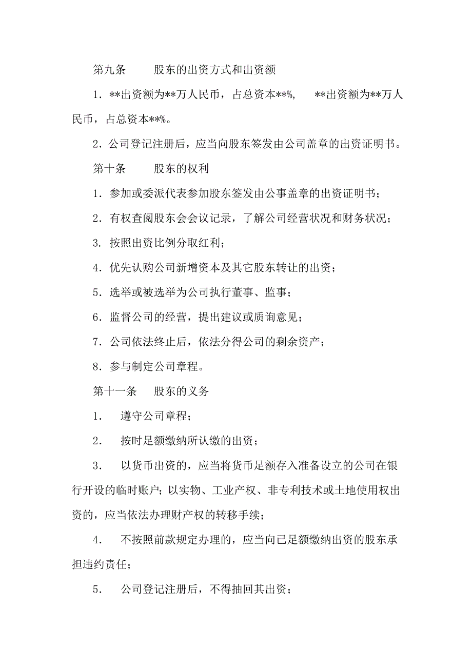 劳务公司章程范本.doc_第2页