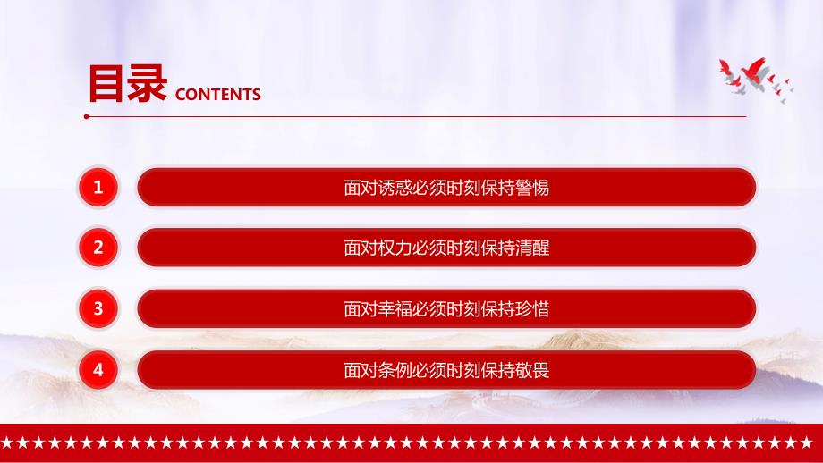 坚守廉洁底线创造美好生活廉政专题微党课讲课PPT课件.pptx_第3页