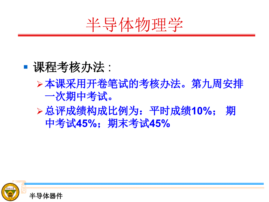 半导体物理学刘恩科课件.ppt_第3页