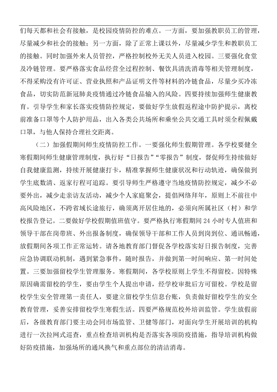全市教育系统疫情防控工作会议讲话稿.docx_第3页