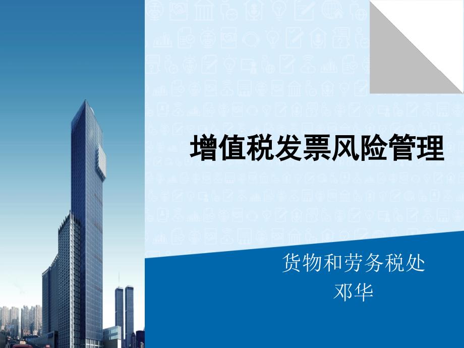 增值税发票管理PPT课件.pptx_第1页