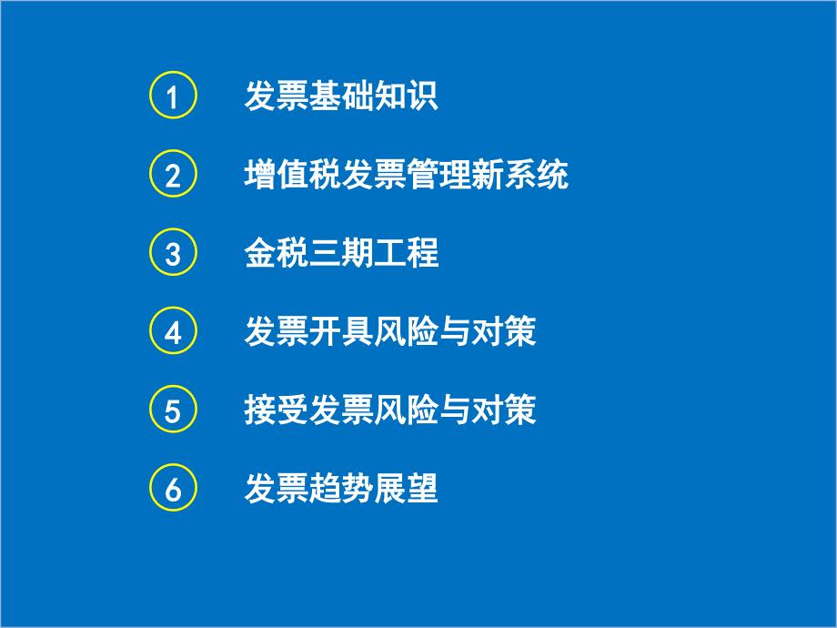 增值税发票管理PPT课件.pptx_第2页