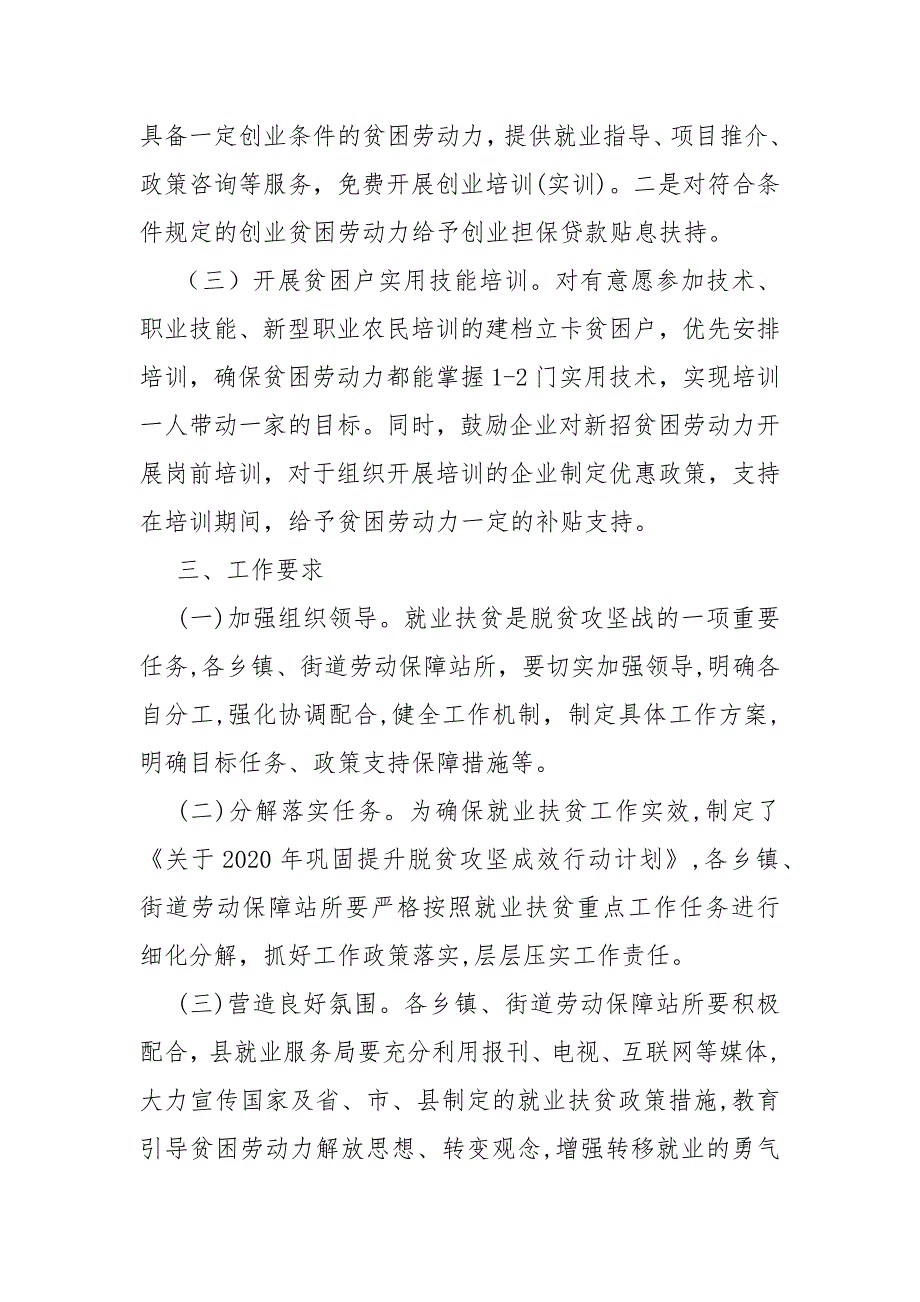 十四五巩固提升脱贫攻坚成效工作计划工作计划二.docx_第2页