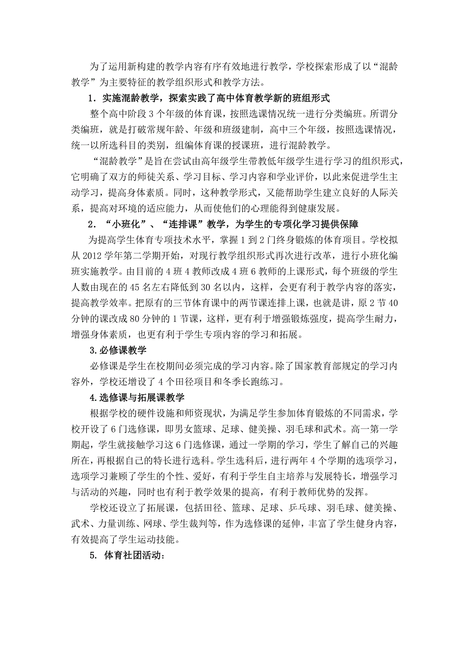 中学创建体育特色学校方案.doc_第3页
