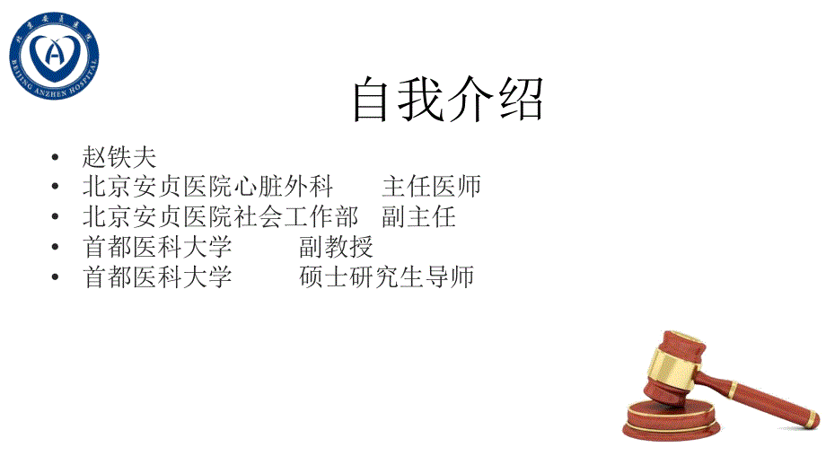 医患沟通技巧之法律法规.ppt_第2页