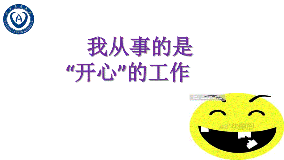 医患沟通技巧之法律法规.ppt_第3页